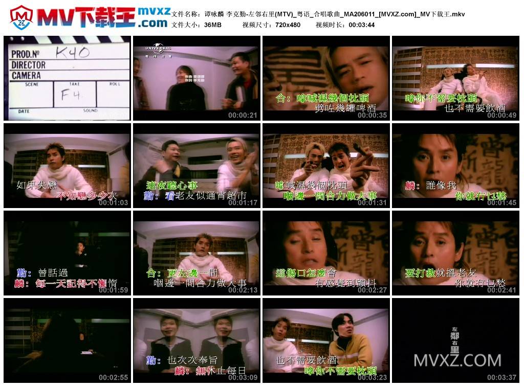谭咏麟 李克勤-左邻右里(MTV)_粤语_合唱歌曲_MA206011